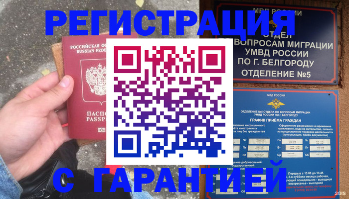 временная регистрация для всех в Великом Новгороде